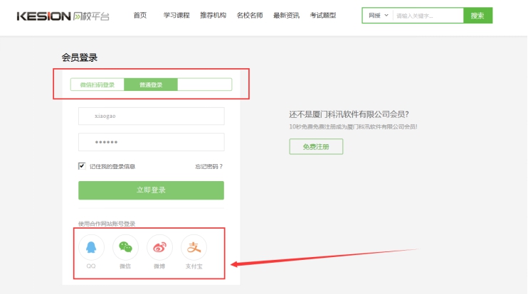 1、、、西席账号注册 第 4 张