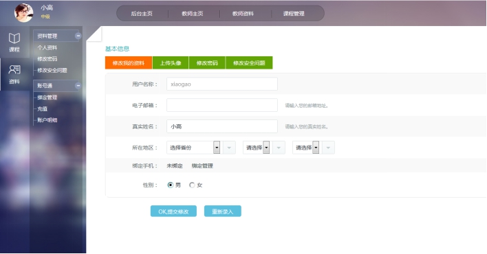 3、、、西席账号资料设置 第 1 张