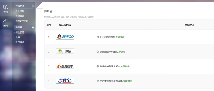 3、、、西席账号资料设置 第 2 张