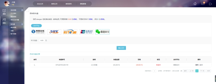 3、、、西席账号资料设置 第 3 张