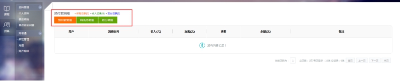 3、、、西席账号资料设置 第 4 张