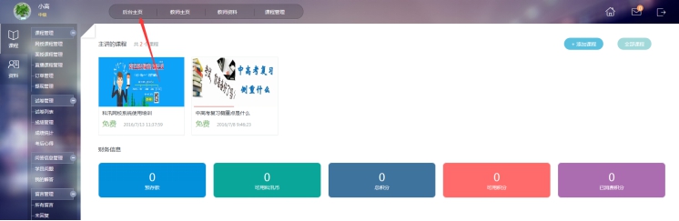 3、、、西席账号资料设置 第 5 张