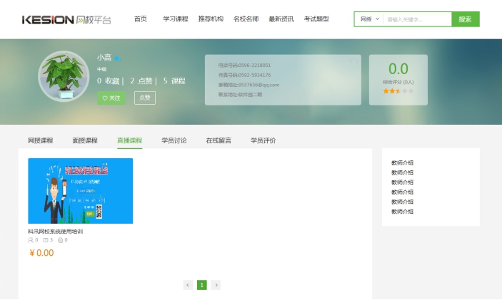 3、、、西席账号资料设置 第 6 张