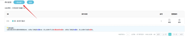 2、、添加网授章节和课时 第 2 张