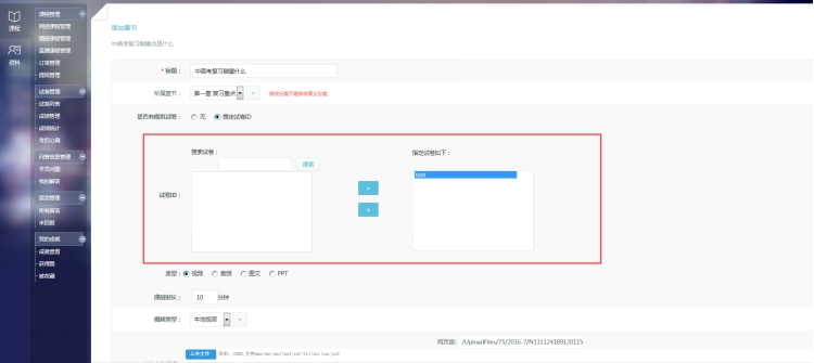2、、添加网授章节和课时 第 4 张
