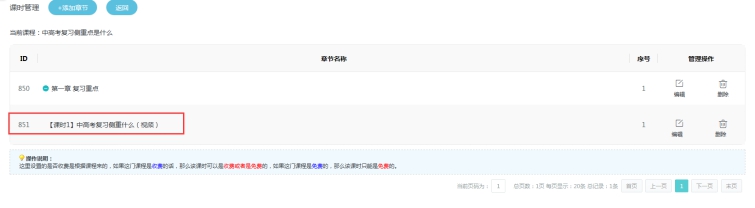 2、、添加网授章节和课时 第 5 张