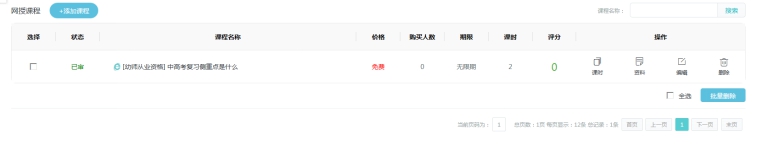 3、、课程资料添加 第 5 张