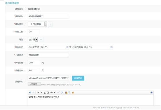 三、西席面授课程治理 第 2 张