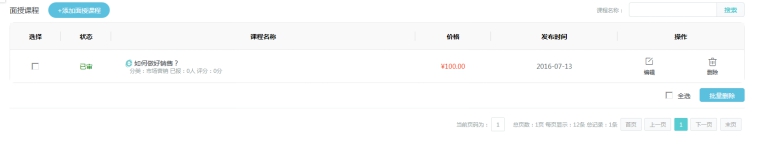 三、西席面授课程治理 第 3 张