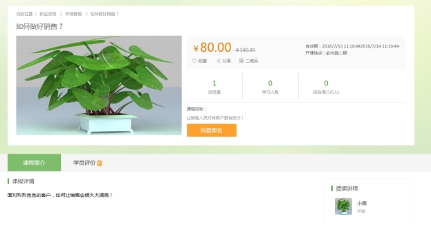 三、西席面授课程治理 第 4 张