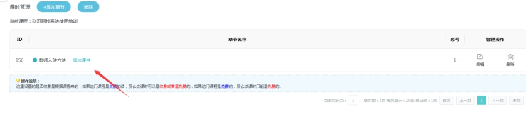 2、添加直播课章节和课时 第 2 张