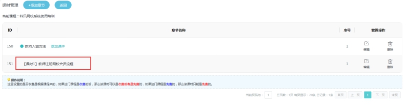 2、添加直播课章节和课时 第 4 张