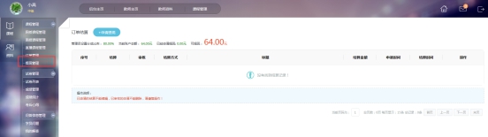 2、、订单提现结算 第 1 张