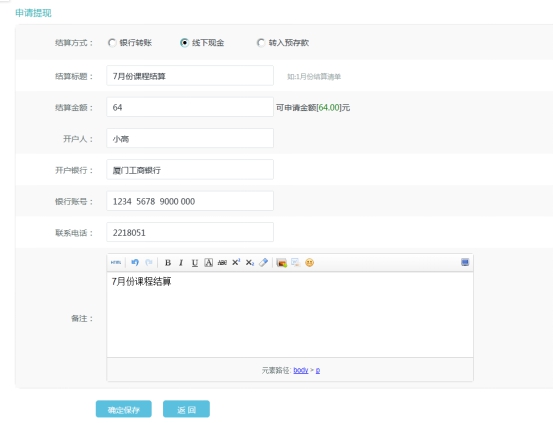 2、、订单提现结算 第 2 张