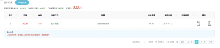 2、、订单提现结算 第 3 张