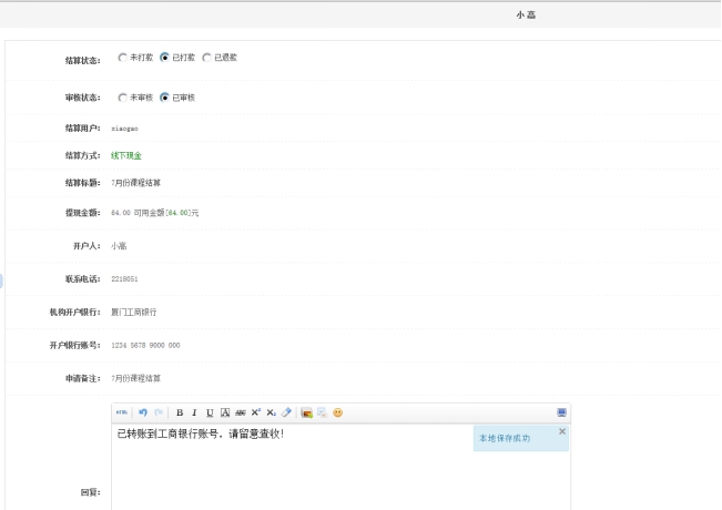2、、订单提现结算 第 5 张