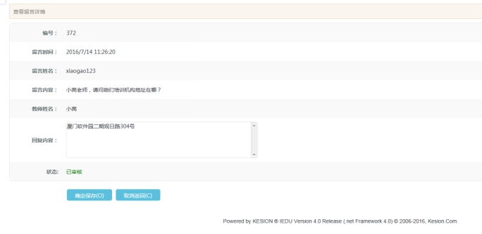 2、、学员留言治理 第 3 张