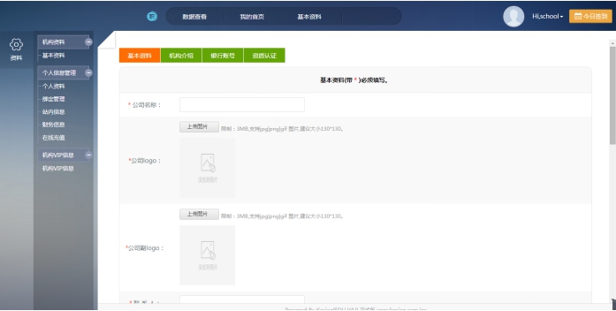 一、、机构申请流程 第 4 张
