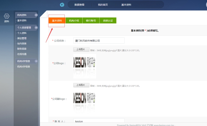 一、、机构申请流程 第 5 张