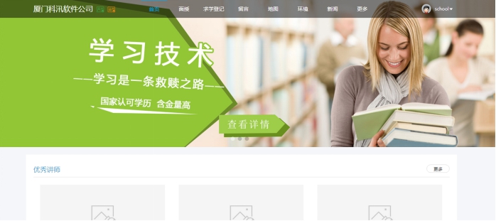 二、机构主页设置