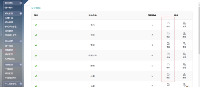 2、机构主页导航和模板设置 第 2 张
