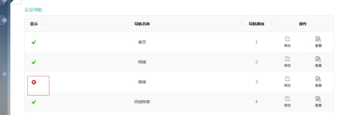2、机构主页导航和模板设置 第 3 张