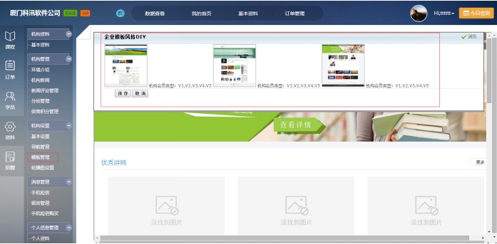 2、机构主页导航和模板设置 第 5 张