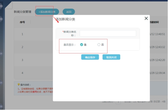 5、、机构新闻的添加 第 2 张