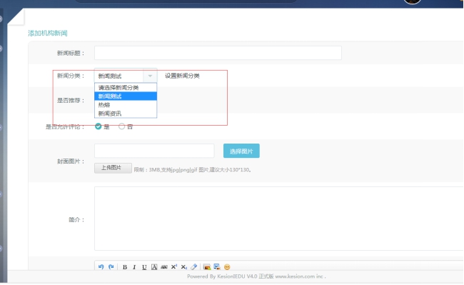 5、、机构新闻的添加 第 4 张