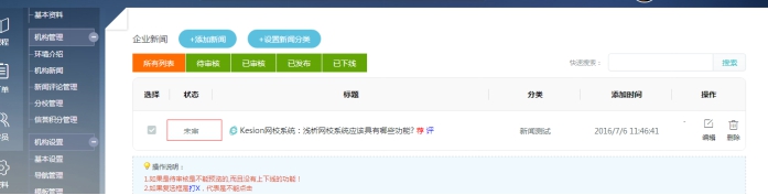 5、、机构新闻的添加 第 5 张