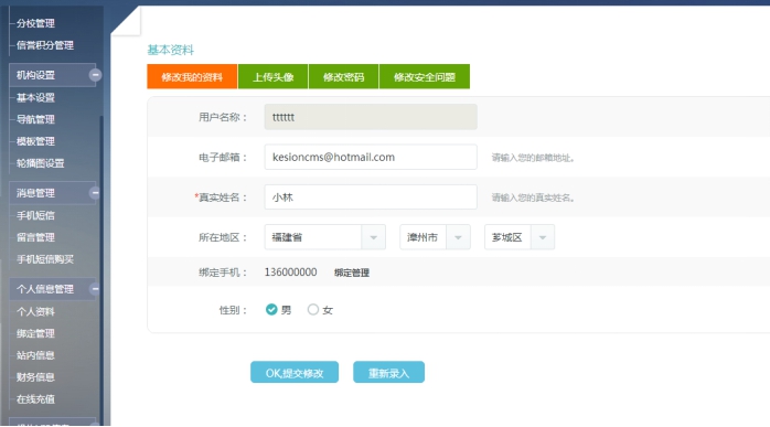 三、、机构个人资料治理 第 1 张