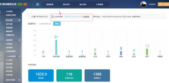 2、机构vip品级升级 第 1 张