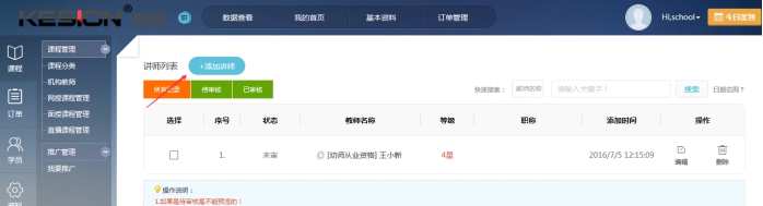 2、、、添加机构西席团队 第 1 张