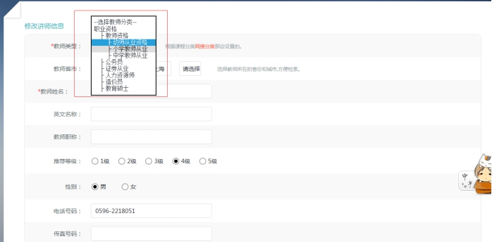 2、、、添加机构西席团队 第 2 张