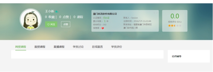 2、、、添加机构西席团队 第 4 张