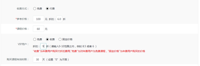 3、、机构添加网授课程 第 3 张
