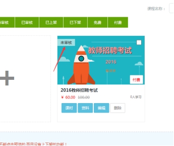 3、、机构添加网授课程 第 6 张