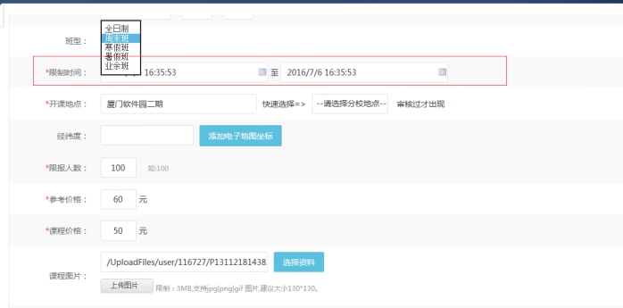 4、、、机构面授课程添加 第 2 张