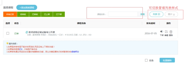 4、、、机构面授课程添加 第 4 张