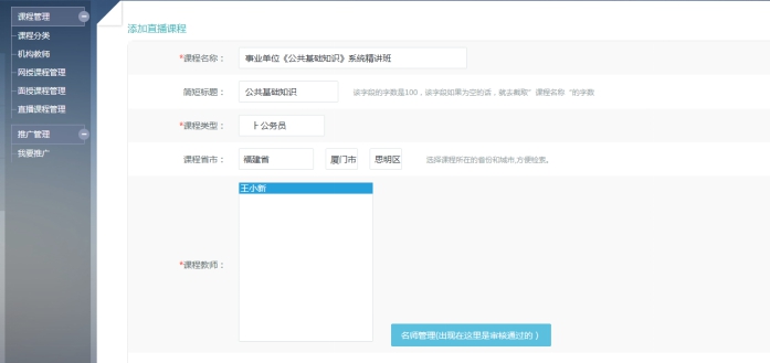 5、、机构直播课程的添加 第 1 张