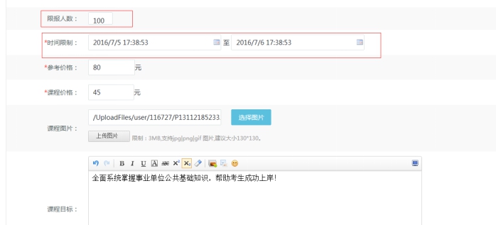 5、、机构直播课程的添加 第 2 张