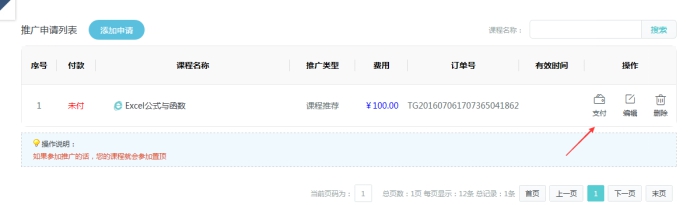 6、、、课程推广 第 3 张