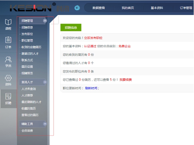 七、、机构招聘治理 第 1 张