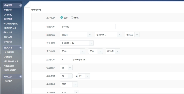 1、、宣布招聘职位 第 1 张