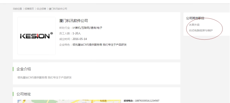 1、、宣布招聘职位 第 6 张