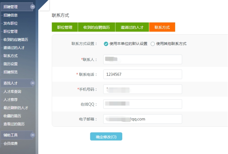 2、、添加职位联系人 第 1 张