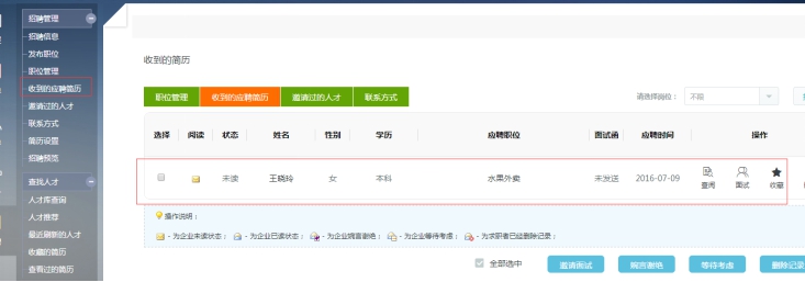 4、、应聘简历治理 第 2 张