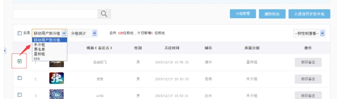 4、粉丝列表 第 3 张