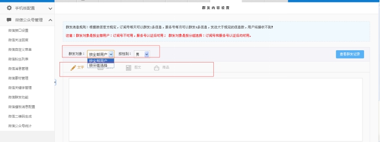 7、、、 8 要害字回复/群发功效