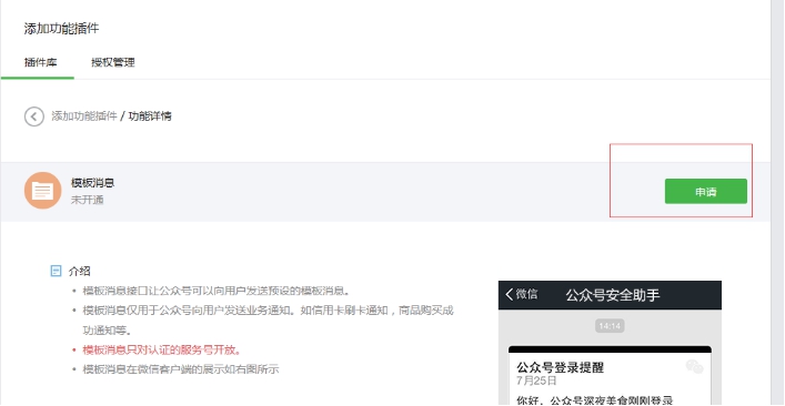9、、模板新闻设置（服务号才有） 第 2 张